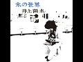 Hajimari (Remastered 2018)