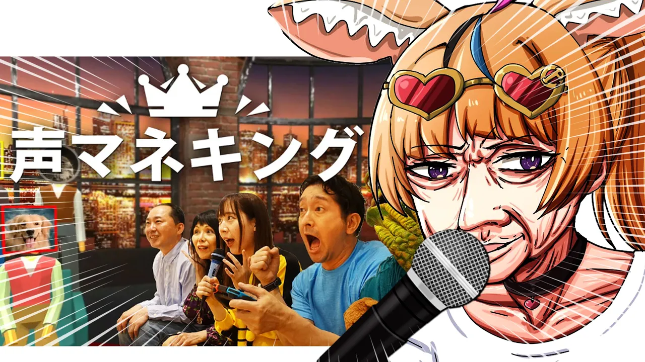 【声マネキング】キングはひとり・・・このポルカだ！！【尾丸ポルカ/ホロライブ】