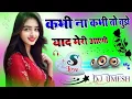 kabhi na kabhi to tujhe yaad meri aaegi dj remix song dj umesh Etawah dj vivek hareva