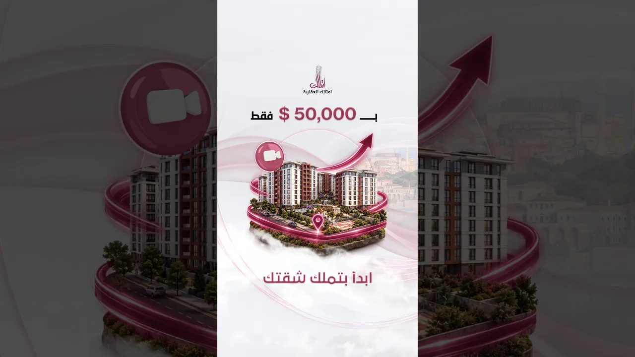 أفضل عرض عقاري بالتقسيط في إسطنبول #shorts