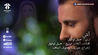 Oummi Ya Oummi Sancta Maria Choir Jamil Toufic سانتا ماريا أم ي يا أم ي  Oummi Ya Oummi Sancta Maria Choir Jamil Toufic سانتا ماريا أم ي يا أم ي