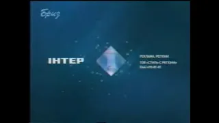 Заставка региональной рекламы Iнтер 2008 2010 