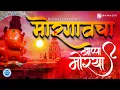 Lagu मोरगावचा बाप्पा मोरया OFFICIAL SONG | Rushikesh Gaikwad | Pratish Mhaske | Uttam Sonawane