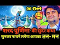 Download Lagu शरद पूर्णिमा की ये कथा सुनकर आपका मन नाचने लगेगा 😲🦚// sharad purnima ras lila @BhaktiPath 