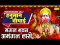 Lagu Mangal Bhavan Amangal Haari | मंगल भवन अमंगल हारी | Ramayan Chaupai | Rakesh Kala | Hanuman Chaupai