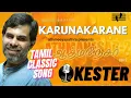 Download Lagu Karunakarane | Kester|Tamil Christian Classic Song|  Athmanesar-2 | Athmeeyayathra