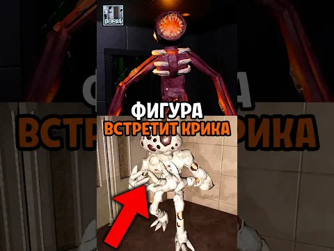 ЧТО ЕСЛИ КРИК ВСТРЕТИТ ФИГУРУ в Doors 😱 #roblox #doors