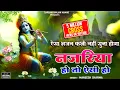 Download Lagu New Krishna Bhajan /Superhit Bhajan/ Najariya Ho To Esi Ho/नज़रिया हो तो ऐसी हो/सिंगर - मनीष शर्मा