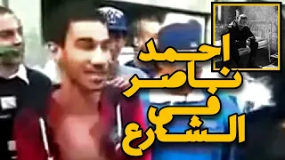 باتل راب احمد ناصر الجوكر فى الشارع سيركل جامد El Joker Fe El Share3 