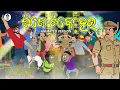 Download Lagu DJ Tike Hau || Animation Version || Ganesh Puja Song || Natia Comedy