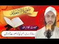 Lagu Surah e Infitar || Qamrul Huda Raeesi #shortsfeed #shaikhshuraim #shaikhsudais 