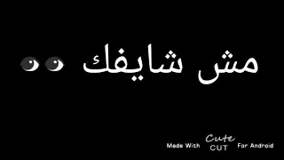 أفجر حالة واتس      خليها مني بتاكلك دندنها