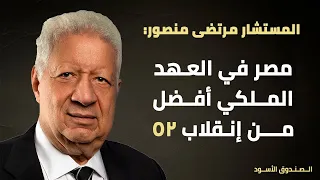مصر في العهد الملكي أفضل 
