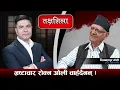 Download Lagu Takshashila: भो पुग्यो, अब सांसद पनि हुन्न, अध्यक्ष पनि छाड्छु ! Chitra Bahadur KC
