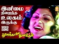 Inimai Nirainda Ulagam - Video Song | இனிமை நிறைந்த  | Ninaithale Inikkum | Kamal | Rajinikanth |MSV