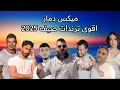 Download Lagu ميكس عربي رمكسات اقوى ترندات اغاني صيف 2025 💃 | Trending Arabic Songs Mix 💥