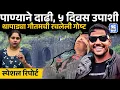 Download Lagu Gautam Gaikwad news । पोलीस, यंत्रणेला पार खुळ्यात काढलंय । pune news। sinhgad news ।