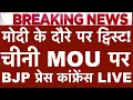 Download Lagu Big Disclosure on Chinese MoU During PM Modi's Visit | BJP Press Conference LIVE