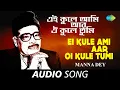 Download Lagu Ei Kule Ami Aar Oi Kule Tumi | Audio | Manna Dey | Bankim Ghosh