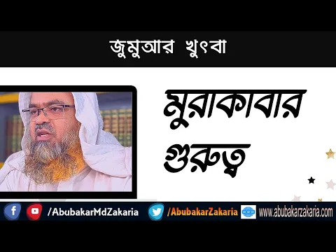 মুরাকাবার গুরুত্ব