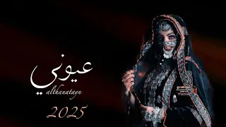 عيوني الثنتين   اداء الفنانه اثار الكوكباني    سكر واحلى من السكر  جديد                       دندنها