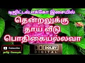 Download Lagu Thenralukku Thai Veedu Pothigai|Tamil song in digital music.       Use  🎧