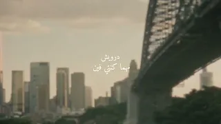                              درويش   مهما كنتي فين                         دندنها