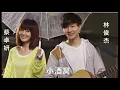 林俊杰&蔡卓妍  小酒窝（国）