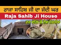 Download Lagu ਰਾਜਾ ਸਾਹਿਬ ਜੀ ਦਾ ਜੱਦੀ ਘਰ ਅਤੇ ਨਿਸ਼ਾਨੀਆਂ | Raja Sahib Ji House | Raja Sahib Mela 2025 
