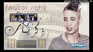 Faycel Sghir 2017 Dikrayat فيصل الصغير ذكريــــات Nvl Chanson By Wahid 