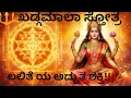 Lagu ಖಡ್ಗಮಾಲಾ ಸ್ತೋತ್ರ ಜಪಿಸಿದರೆ ಏನು ಫಲ? 🔱 ಶ್ರೀವಿದ್ಯಾ ಮಹಾರಹಸ್ಯ|MIND MAGIC WITH BHAT'S|
