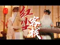 【古箏X琵琶】民樂cover周杰倫 Jay Chou《紅塵客棧 Hong-Chen-Ke-Zhan》| 美女演奏淒婉柔情古風歌曲#周杰伦