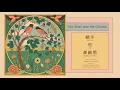 Download Lagu Ginalina - The Snail and the Orioles ( 蝸牛與黃鸝鳥 - Wōniú Hé Huánglí Niǎo) - Lyric Video