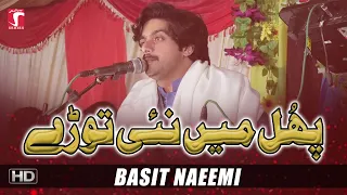 phul main nai torey main tu soun chawa lay muhammad basit naeemi saraiki series 2020