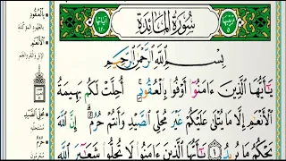 تلاوات رمضان ١٤٤٣هجري سورة المائدة مكتوبة الشيخ خالدالجليل Surah Al Ma Idah Sheikh Khaled Al Jalil 