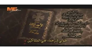 الصوم الصوم للنفس ثبات مديح الأحد الثالث من الصوم الكبير الشماس بولس ملاك 