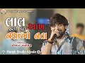 Download Lagu lal aankh hati Nashama Nata, Bechar Thakor New Song, Live Pgrogram Kamda, Harsh Studio Aljada