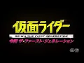 Download Lagu Kamen Rider - Reiwa The First Generation Trailer (English Subs)