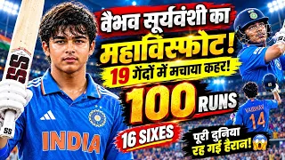 15 साल के वैभव सूर्यवंशी का तूफान! 19 गेंदों में 100 रन, Vaibhav ने क्रिस गेल का रिकॉर्ड तोड़ा! 😱🔥