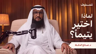 كيف صنع الوحي كمالات النبي ﷺ؟ | د. صالح الدقلة