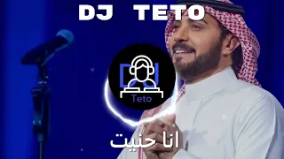 ريمكس   انا حنيت           دندنها