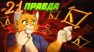 Lp. Чужие Лица [21] - ГЛАЗ НА ГЛАЗ - ⏪сюжет с выбором⏩ @clexxd