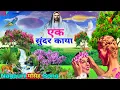 Download Lagu New नागपूरी मसिह song//Christian Devotion song// Ek Sundar Kaya.