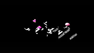 حالات وتس  أحببتك وصرتي وحدك تملكيه امين خطاب ٢٠٢٠ دندنها