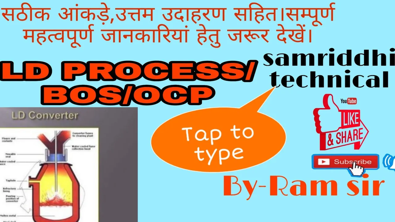 L D PROCESS (HINDI)OR BASIC OXYGEN STELL PROCESS OR OXYGEN CONVERTER PROCESS.