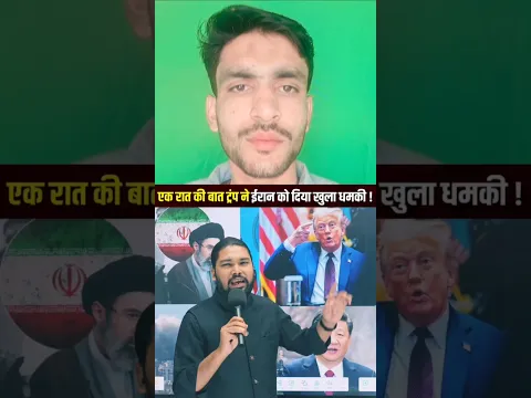 Trump Ne Iran Ko Di Dhamki