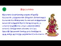 Lagu 470 - Morning Japa Practice -கீழ்வானம் வெள்ளென்று  - 8
