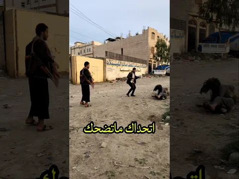 اتحداك ماتضحك هههههه