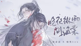 Download ENG SUB[dubbed anime/fansong]Husky and his White Cat Shizun/Haoyixing/Immortality/Mo Ran/Chu Wanning MP3