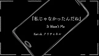 Download It wasn't me「私じゃなかったんだね。」 歌ってみた MV COVER Kuri ch. クリチャネル』 MP3